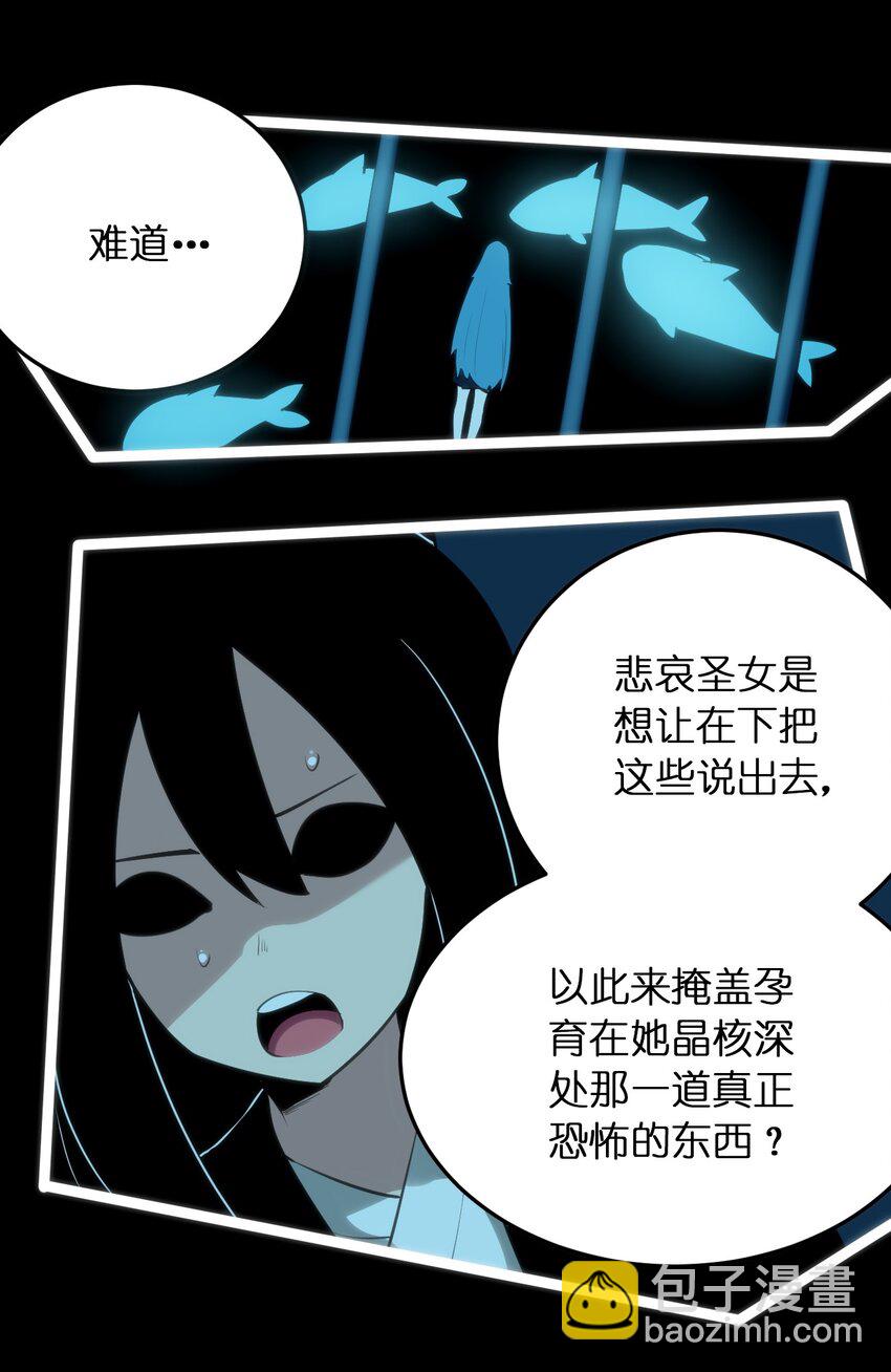 047 悲哀圣女，恐怖如斯30