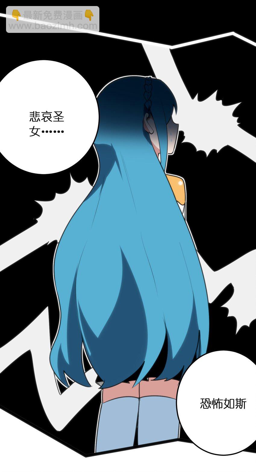 047 悲哀圣女，恐怖如斯31