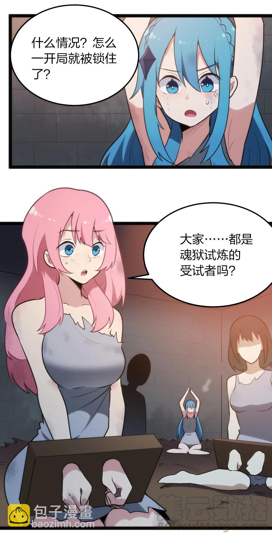 055 魂狱试炼24