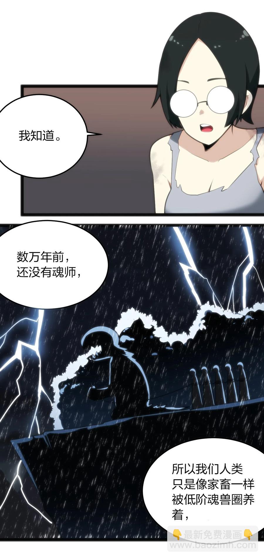 055 魂狱试炼29