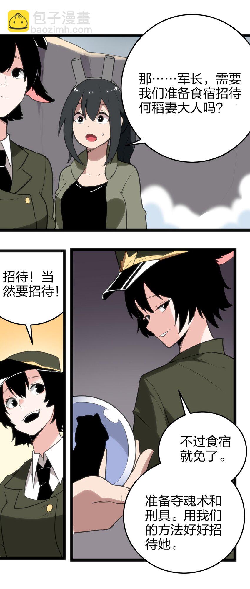 072 联合军团，出动！29