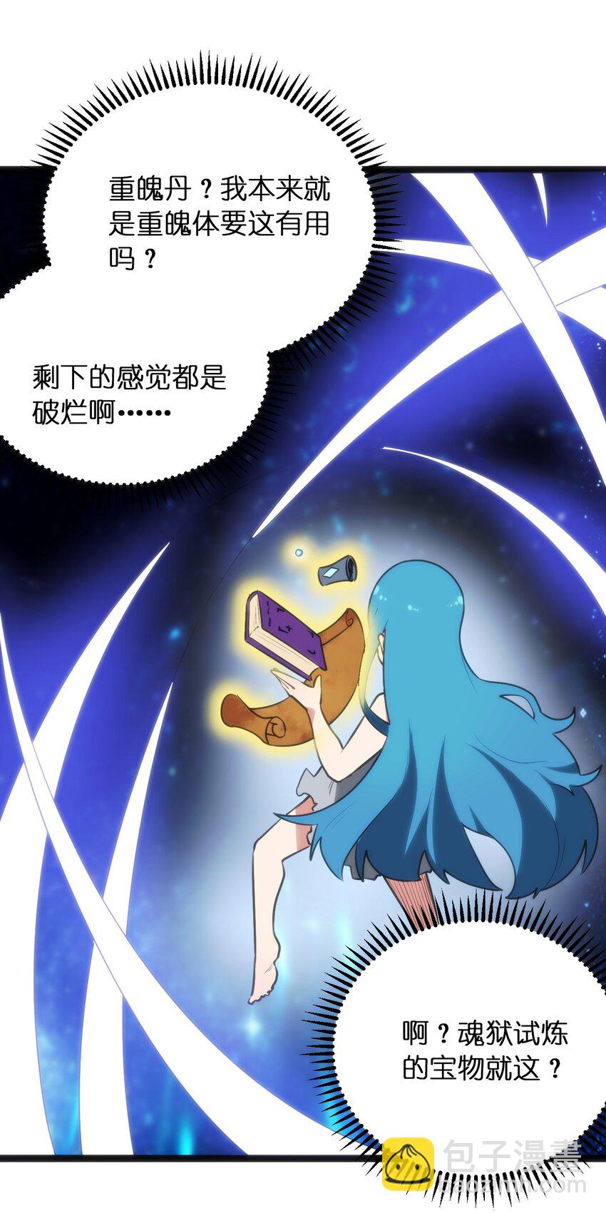 081 魂狱试炼结算10