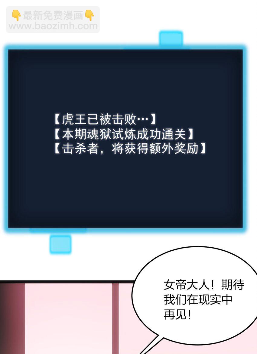 081 魂狱试炼结算3