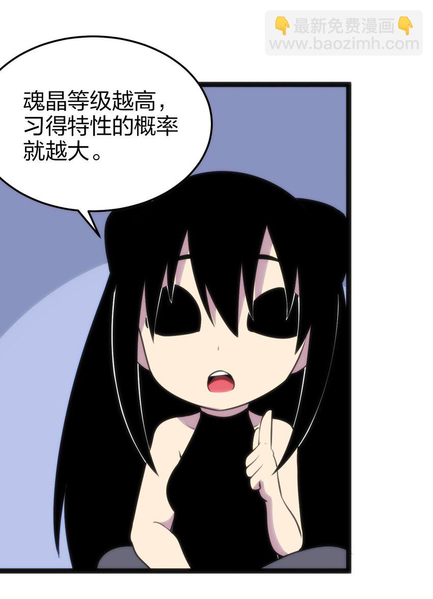082 圣阶魂晶45