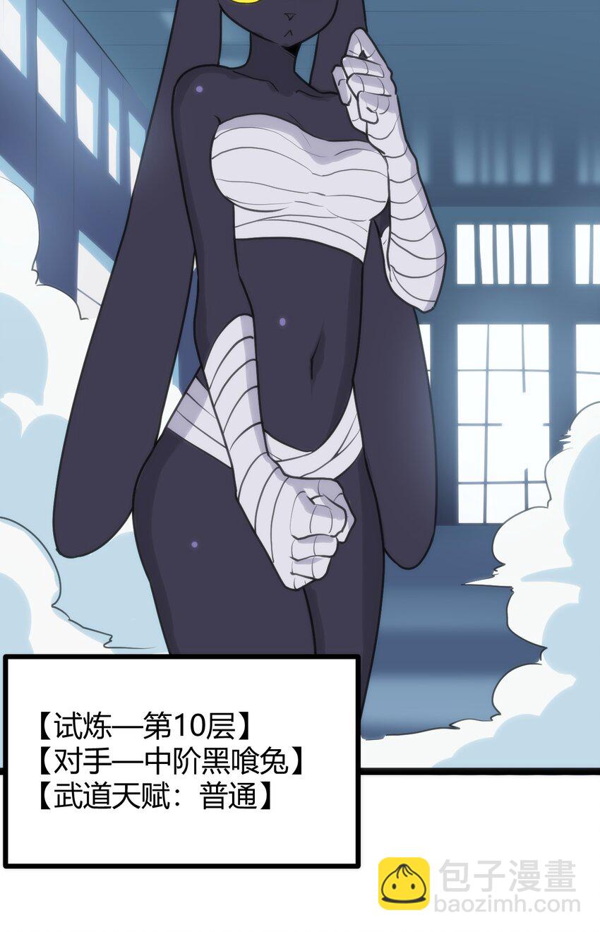 108 变强吧，兔子！32