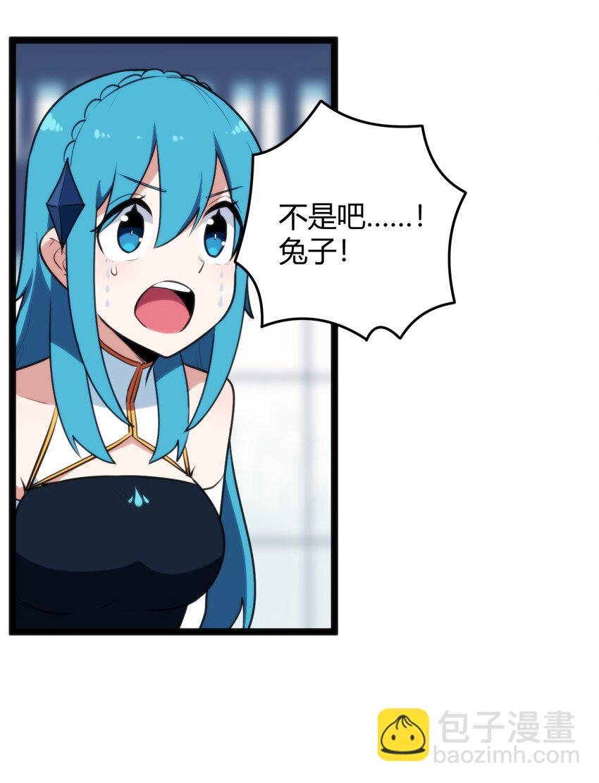 109 兔子被跨级打败了？34