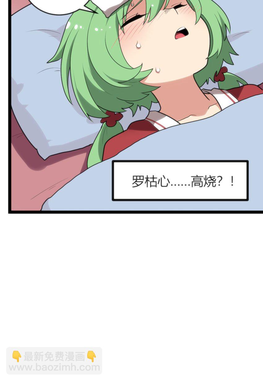 115 罗枯心……高烧？46