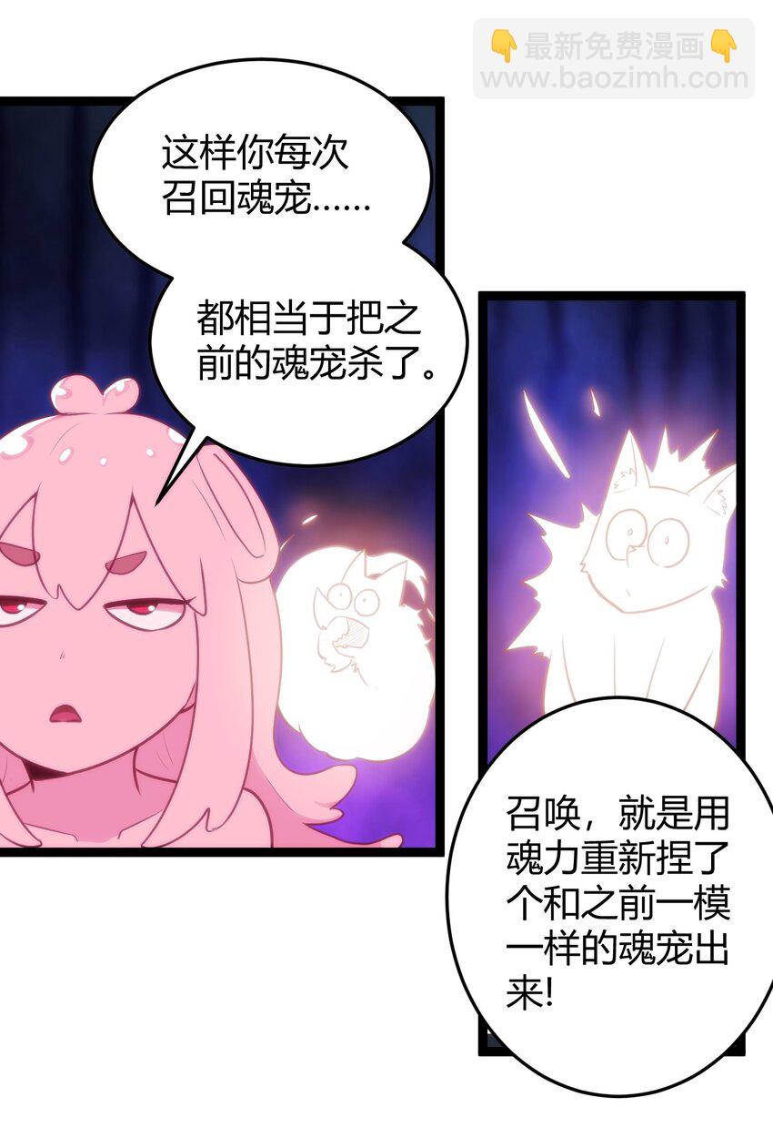 141 魂力拆散重组33