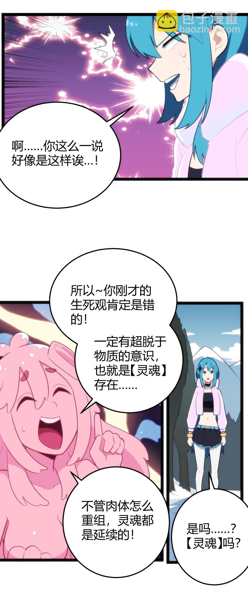 141 魂力拆散重组34