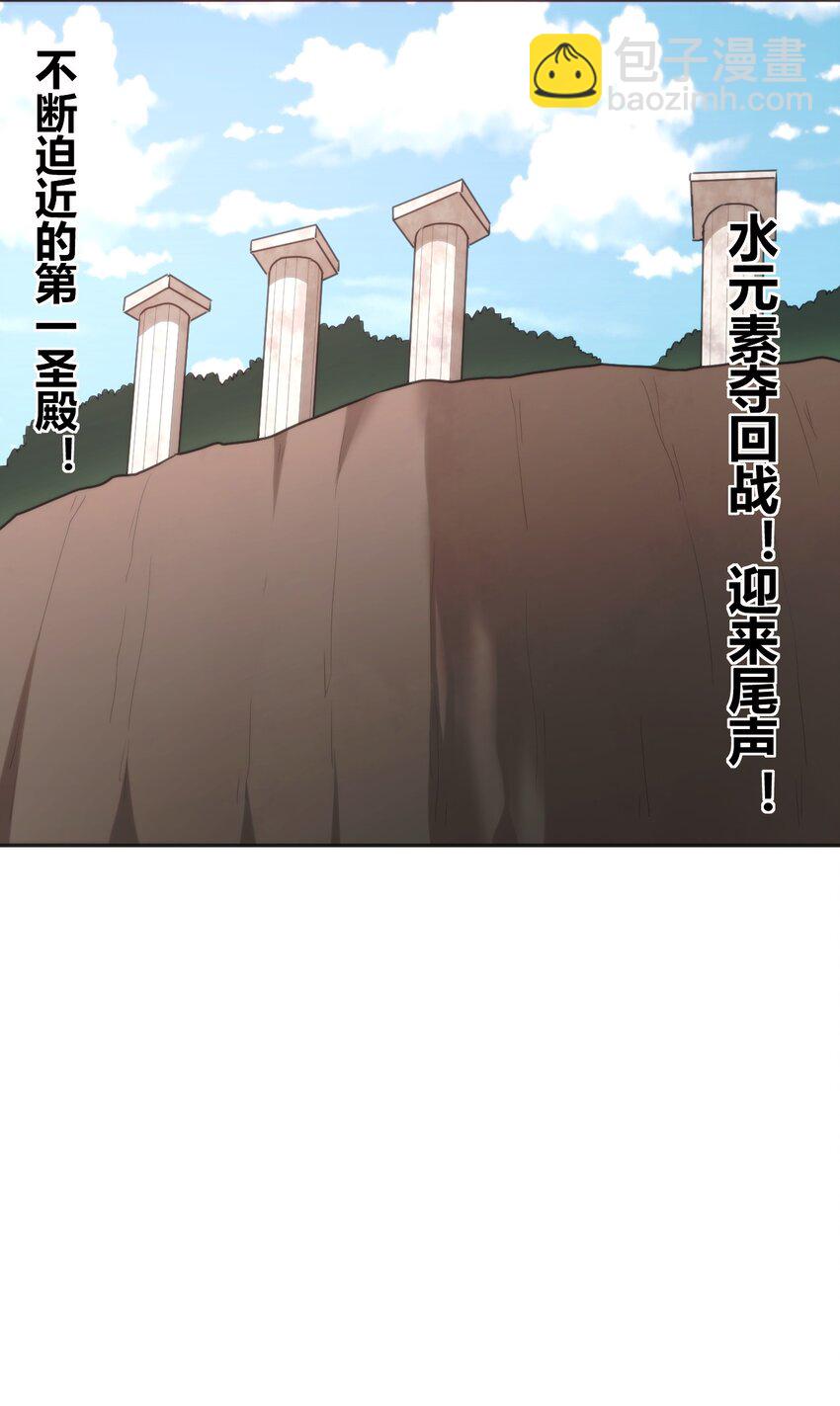 183 水元素夺回战4