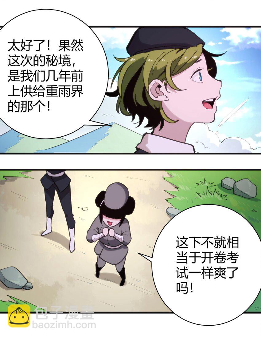 243 无尽云海试炼20