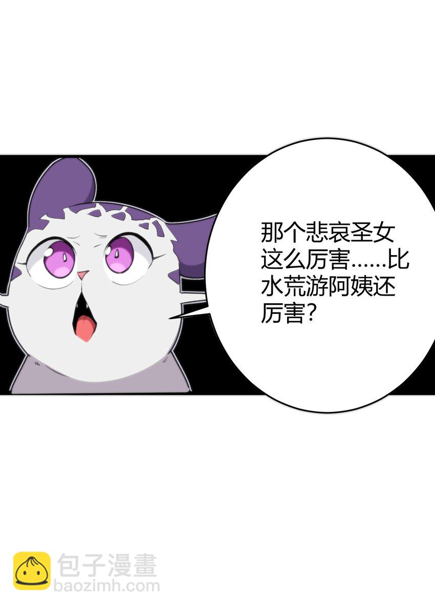 254 我想拜悲哀圣女为师！61