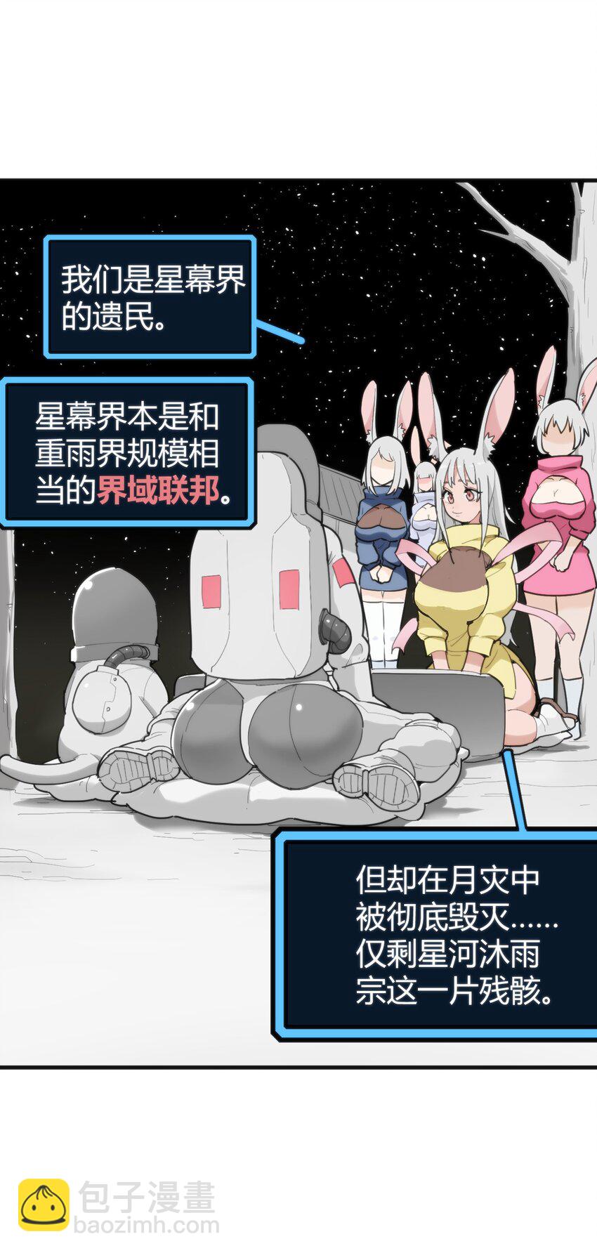 256 星幕界的遗民36