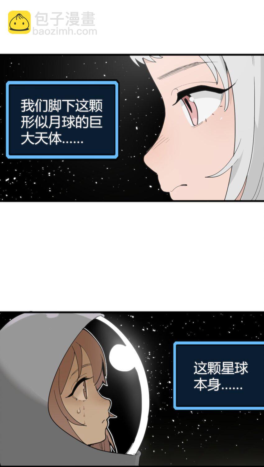 256 星幕界的遗民39