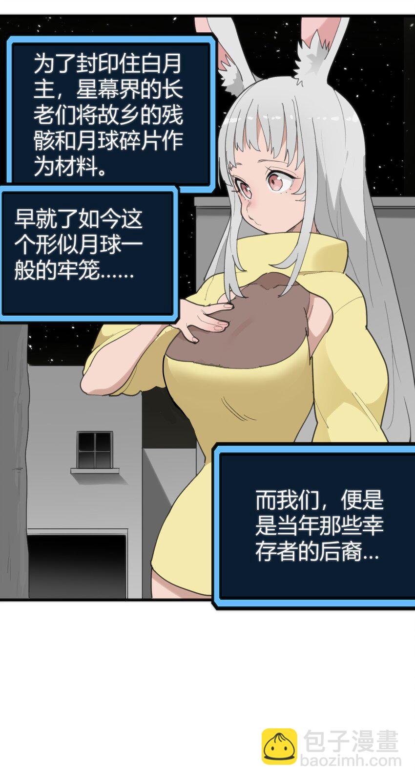 256 星幕界的遗民44