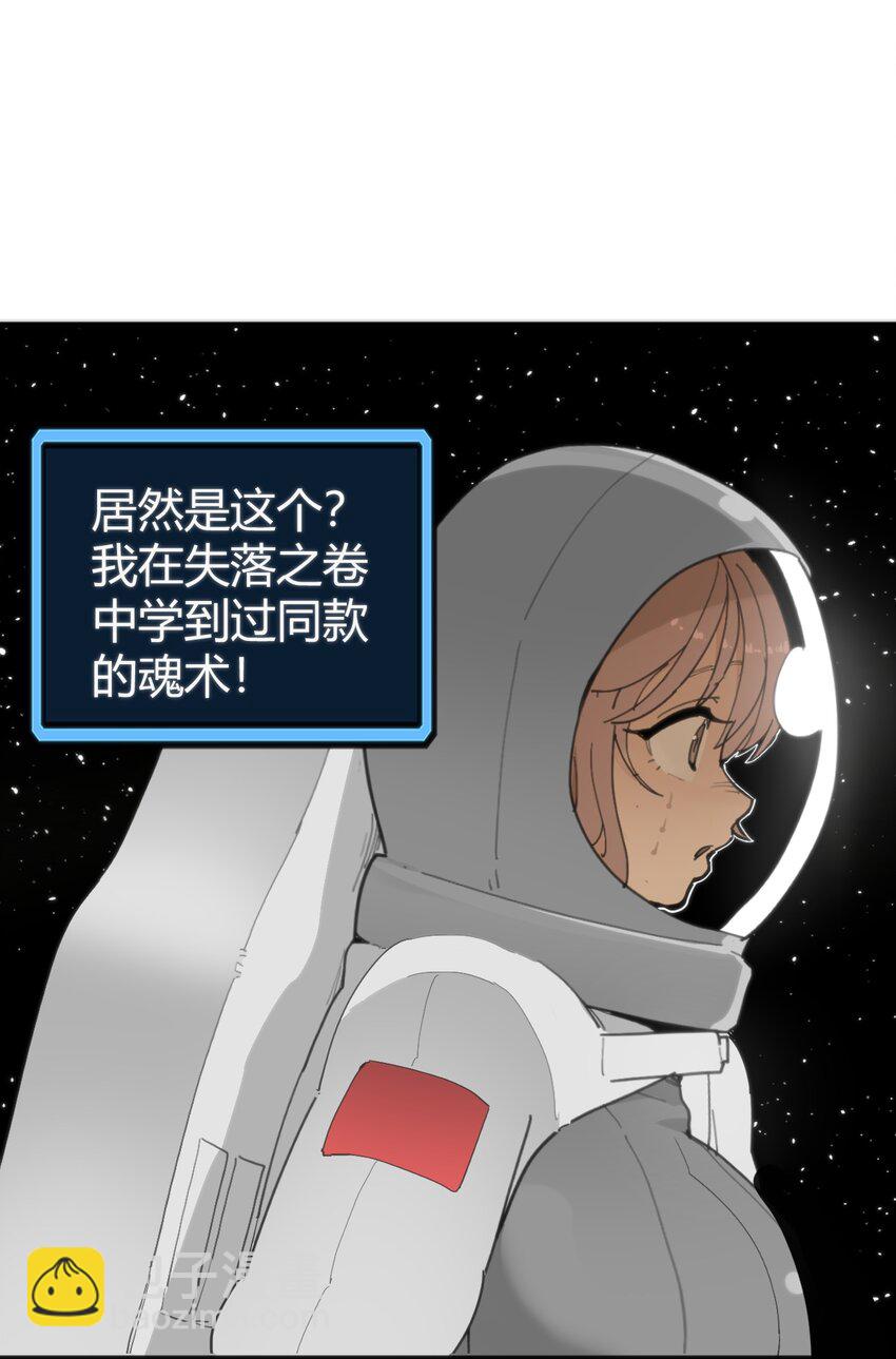 256 星幕界的遗民52