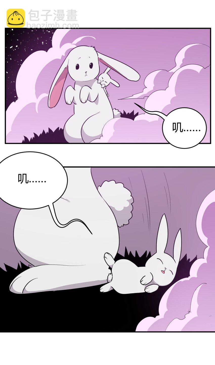 263 我怎么彻底变成兔子了22