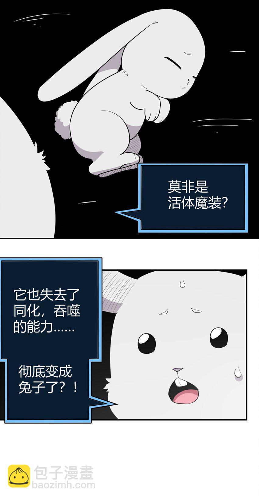 263 我怎么彻底变成兔子了24