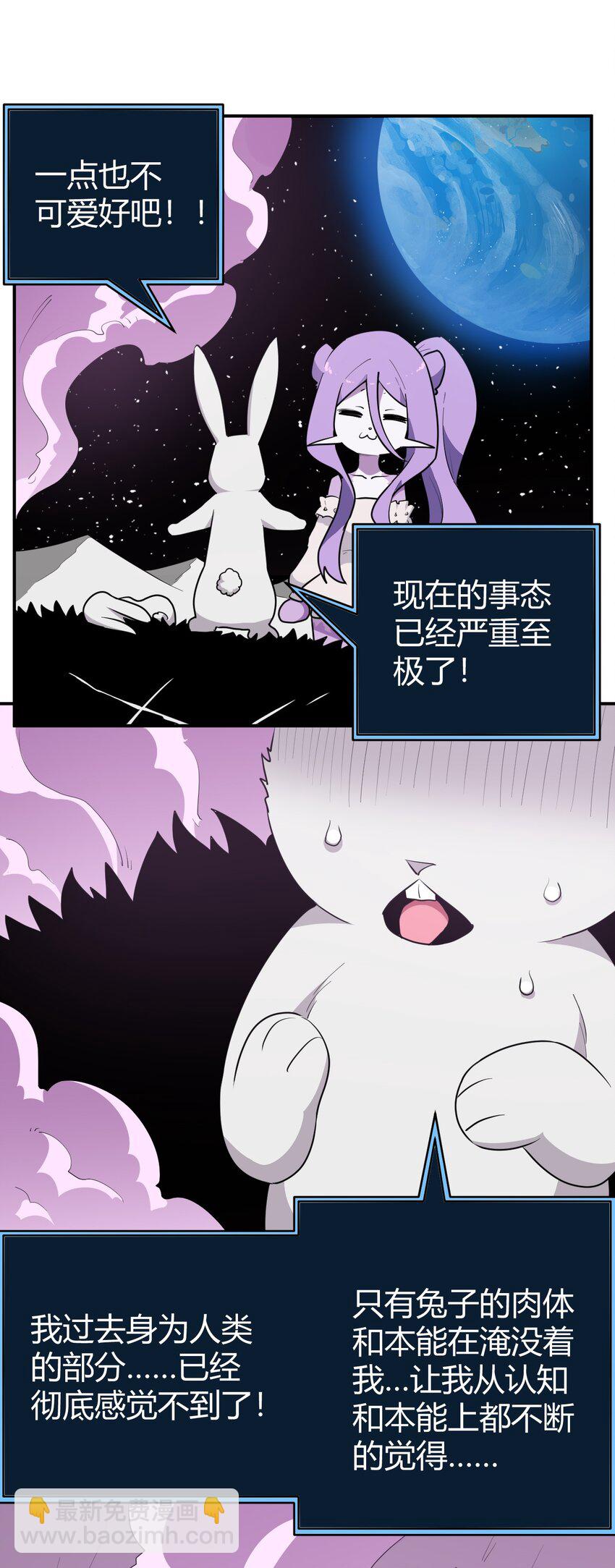 263 我怎么彻底变成兔子了26