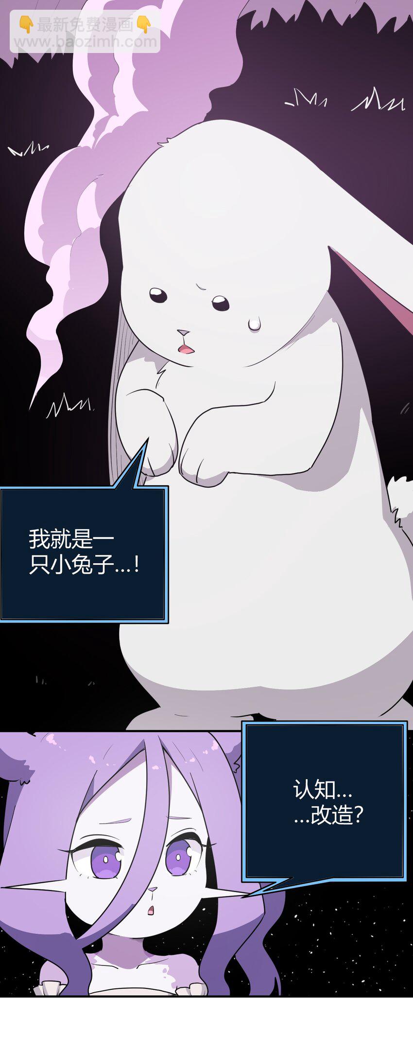 263 我怎么彻底变成兔子了27