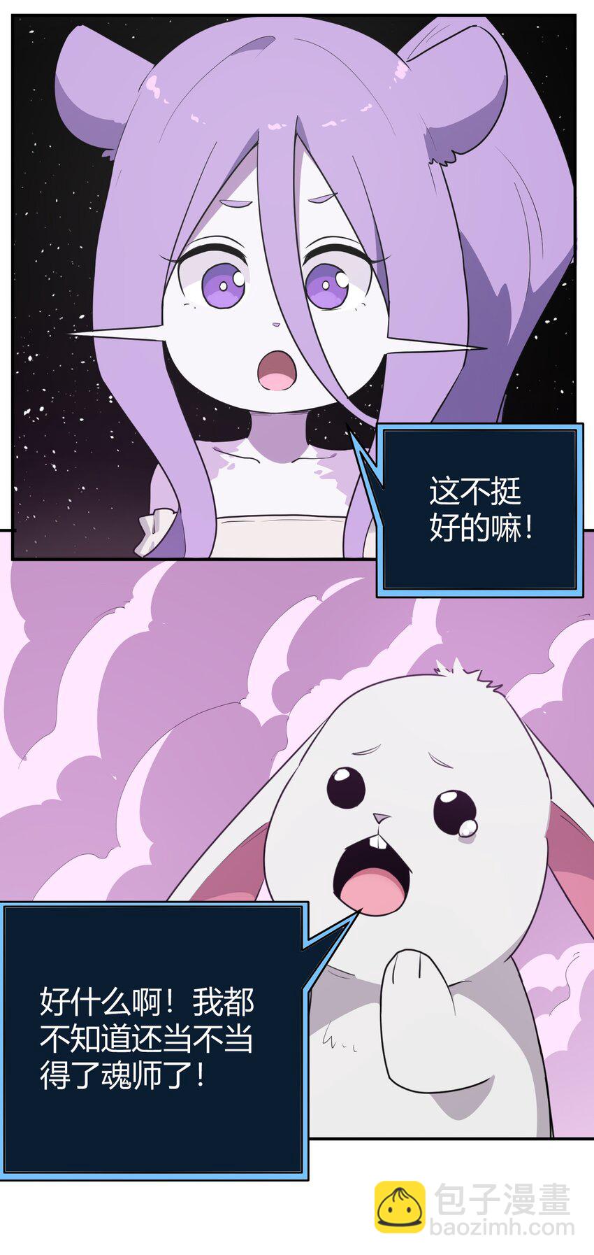 263 我怎么彻底变成兔子了30