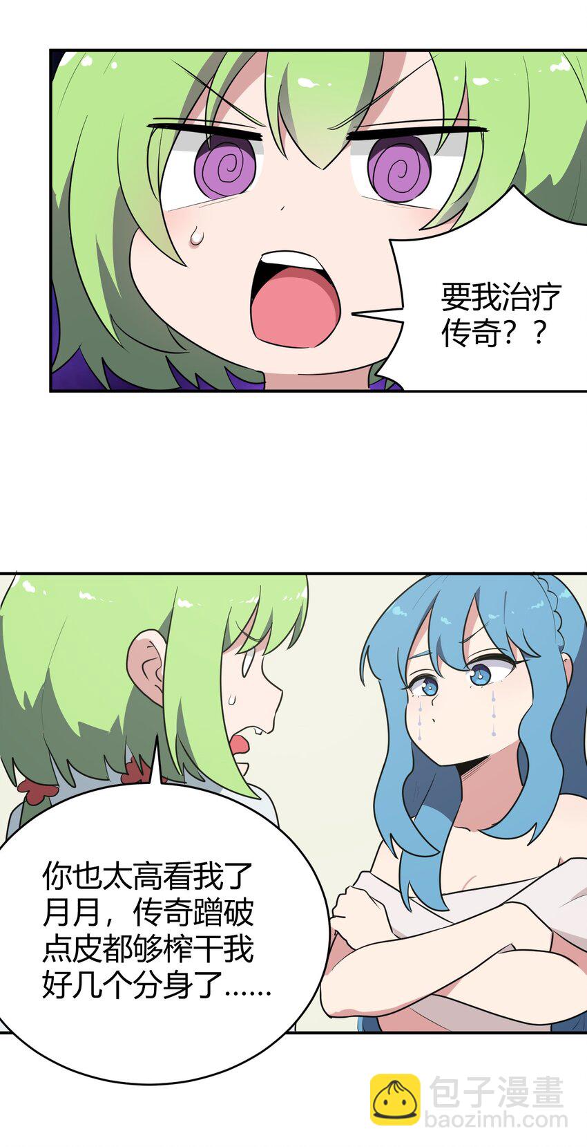 270 治疗传奇45