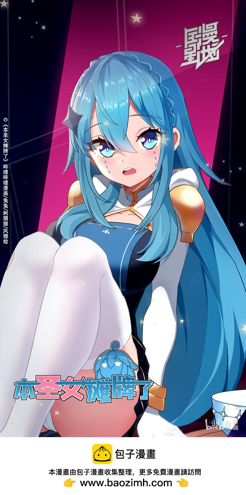 本圣女摊牌了PV 国漫星计划 星光殿堂荣誉作品0