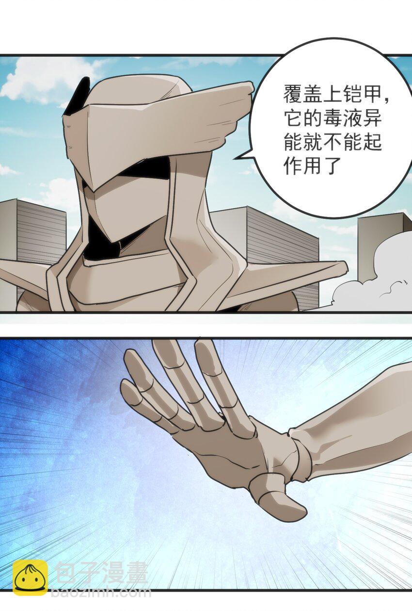321 骨甲覆17