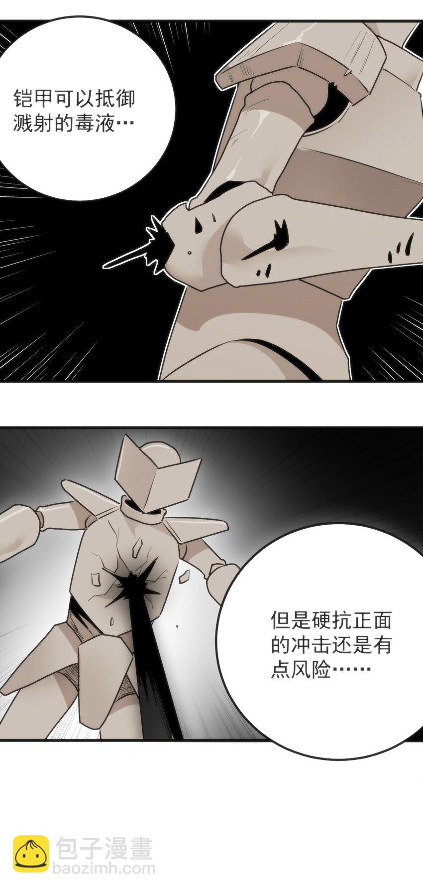 321 骨甲覆29