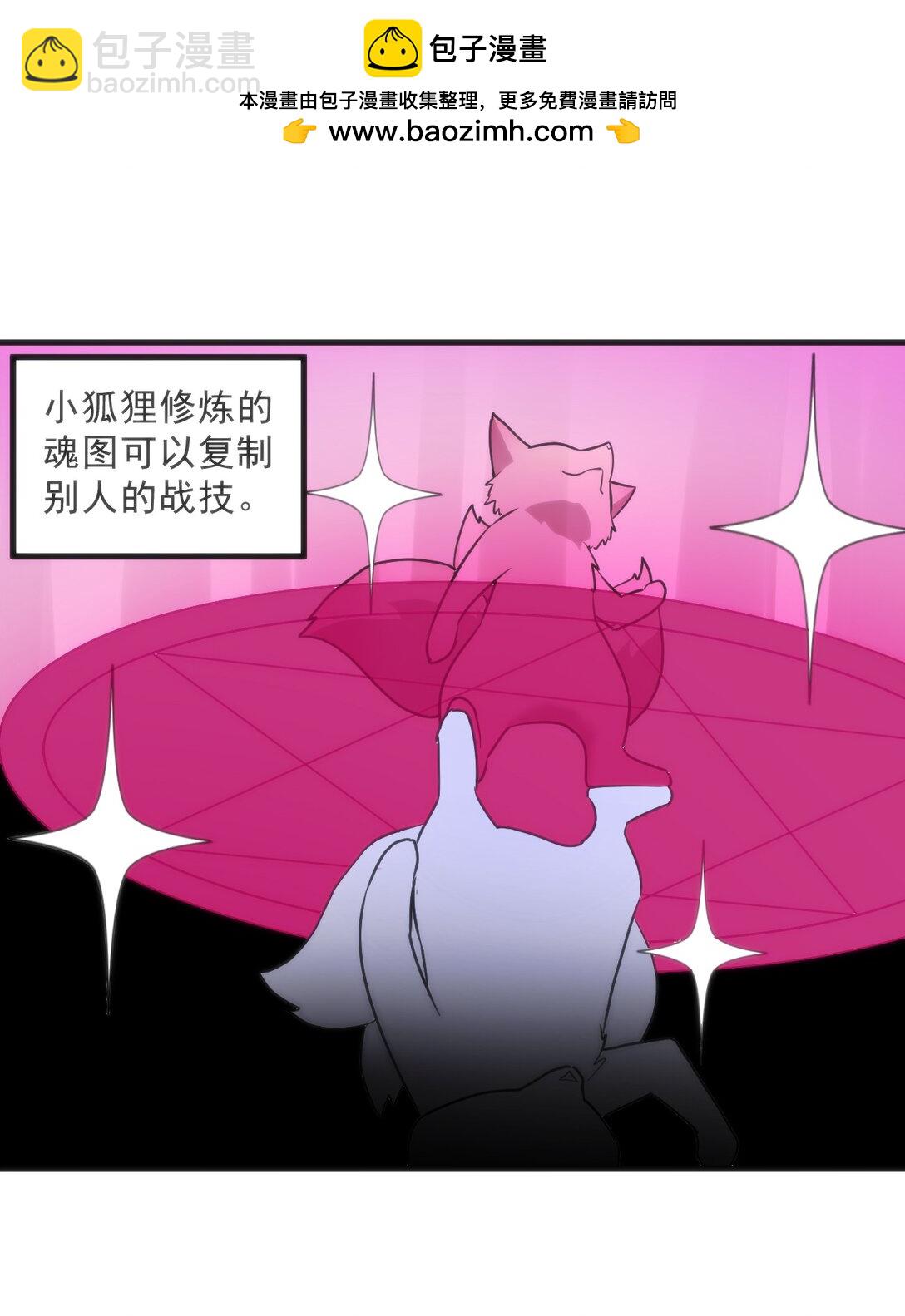336 小狐狸再生！1