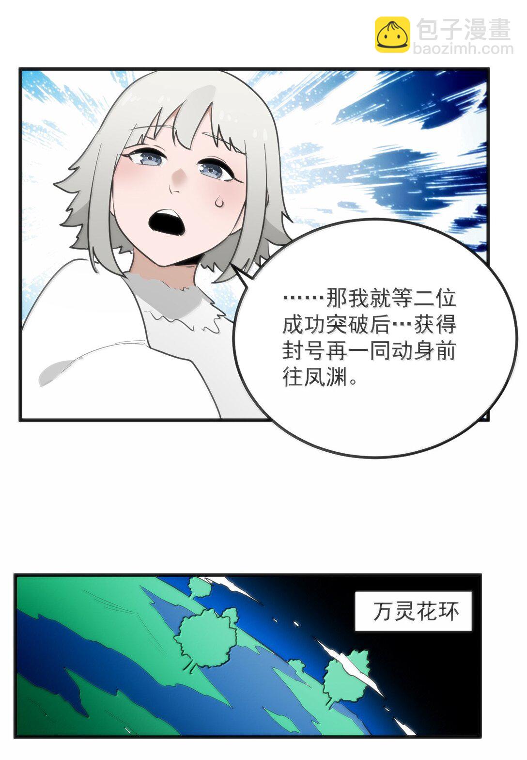 361 魂骨24