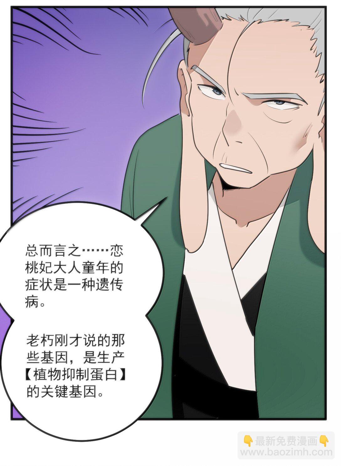 374 恋桃妃大人的孩子？！30