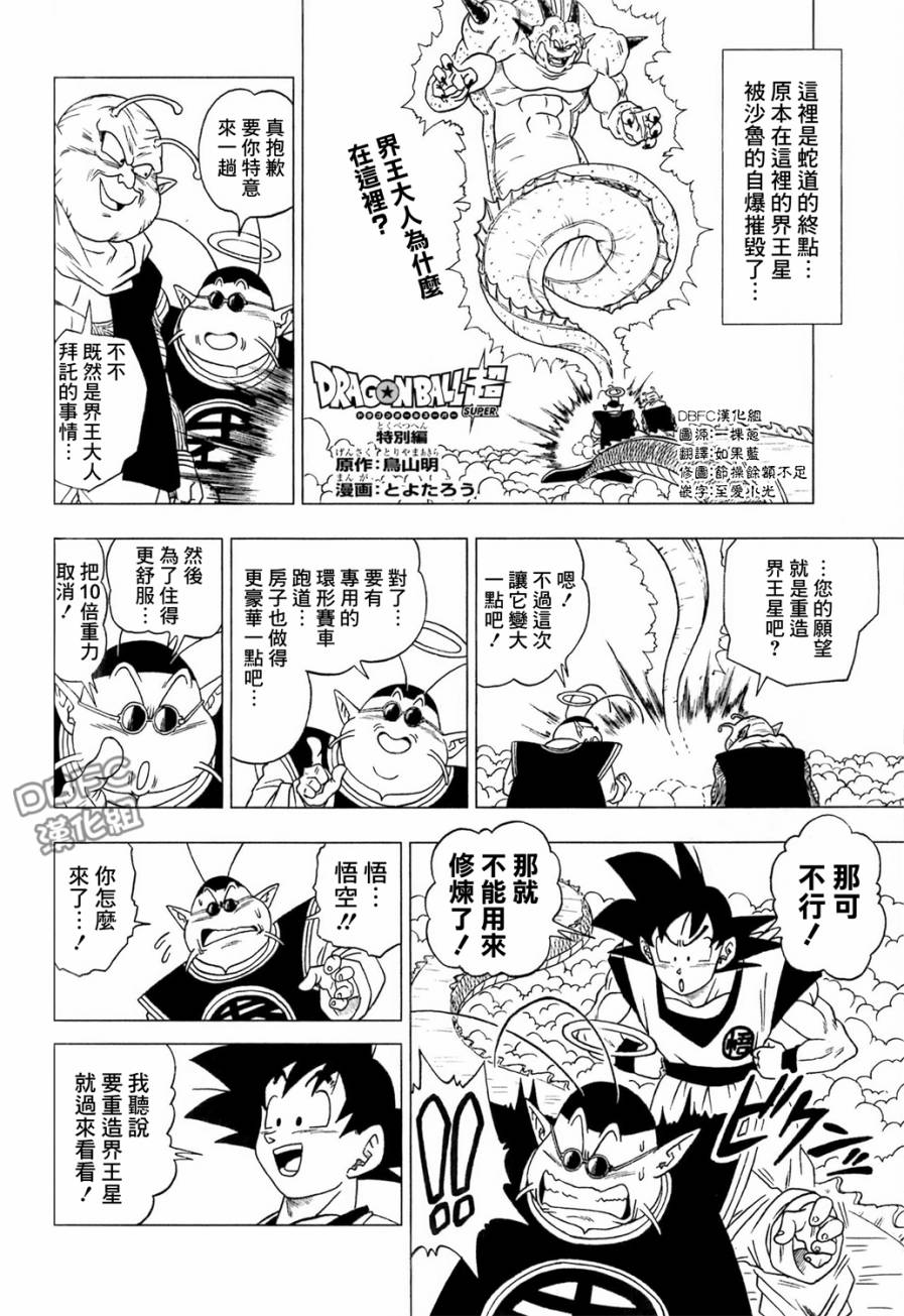 特别篇序章0