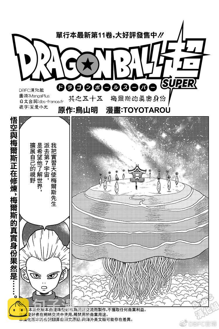 第55话 梅雨斯的真实身份1