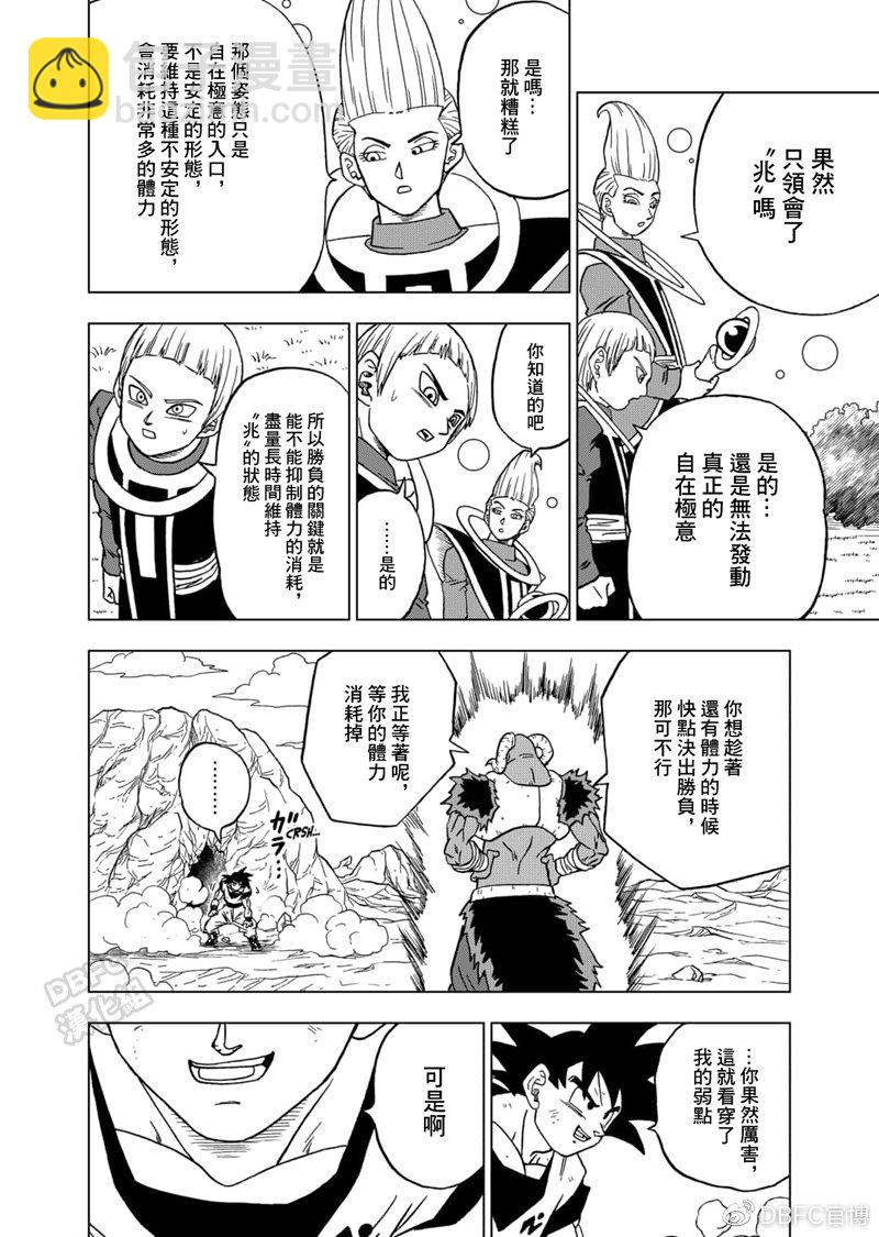 第59话 发动！自在极意“兆”44