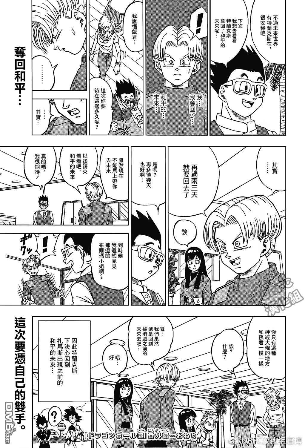 第61话 新生贝吉塔1