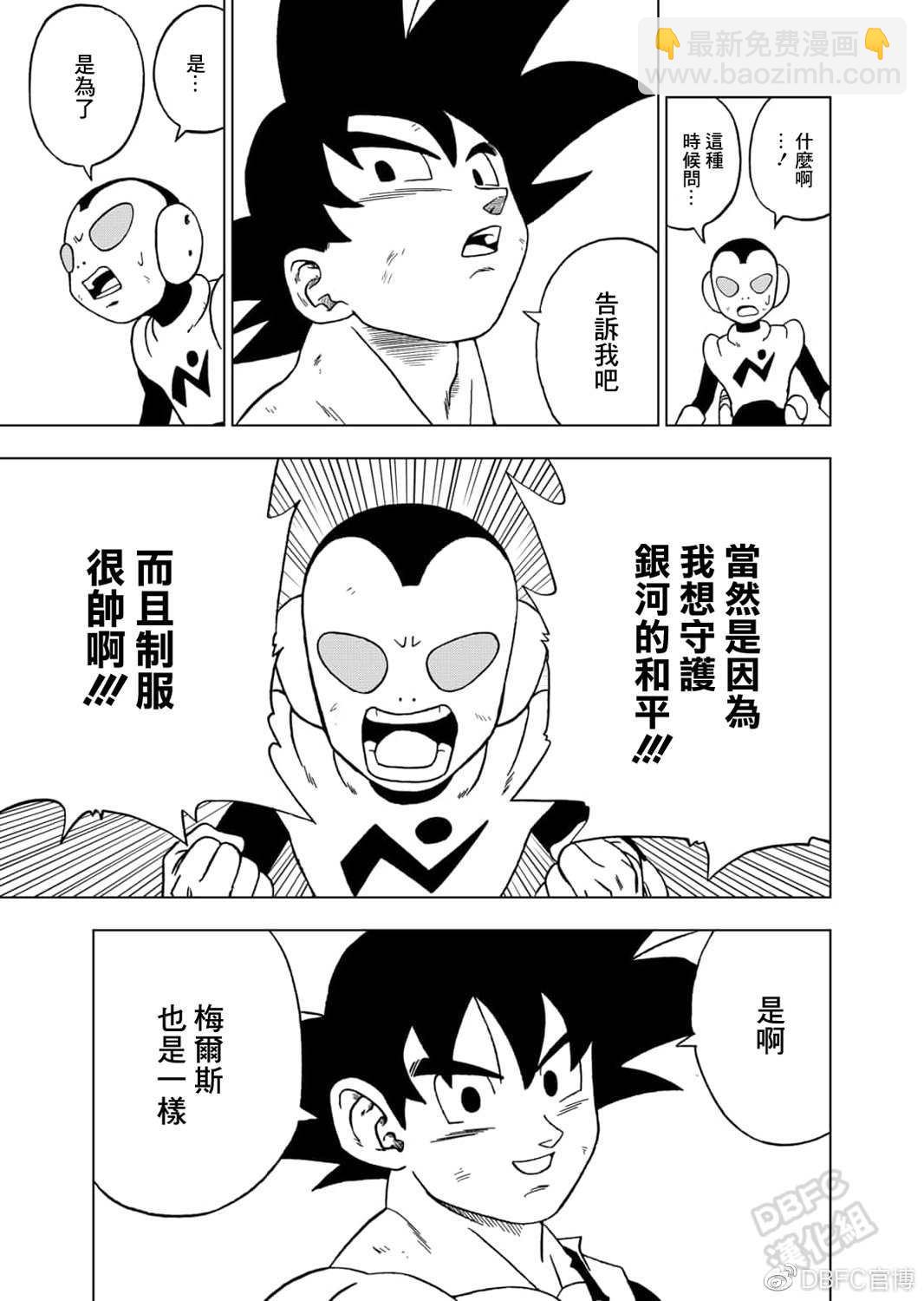 第64话 银河巡警孙悟空4