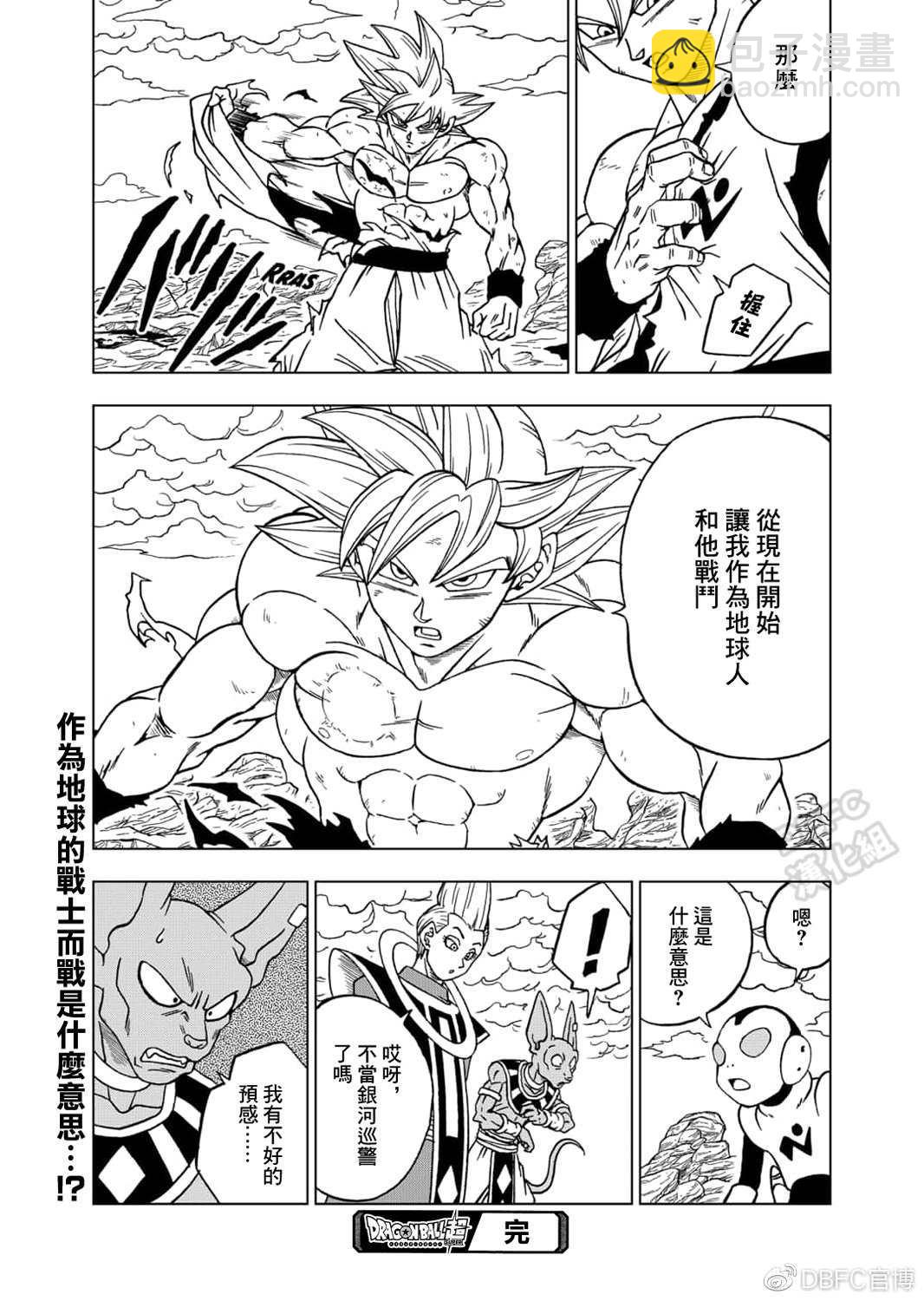 第64话 银河巡警孙悟空44