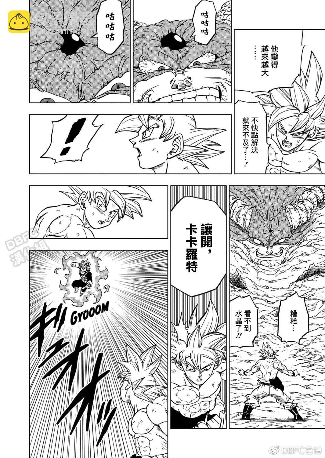 第66话 吃星球的魔罗11