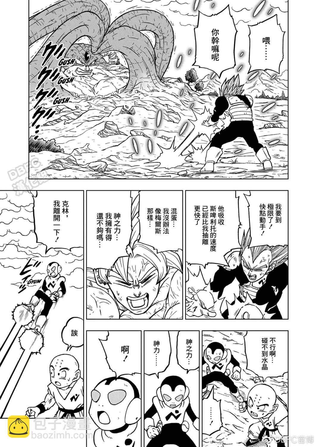 第66话 吃星球的魔罗18