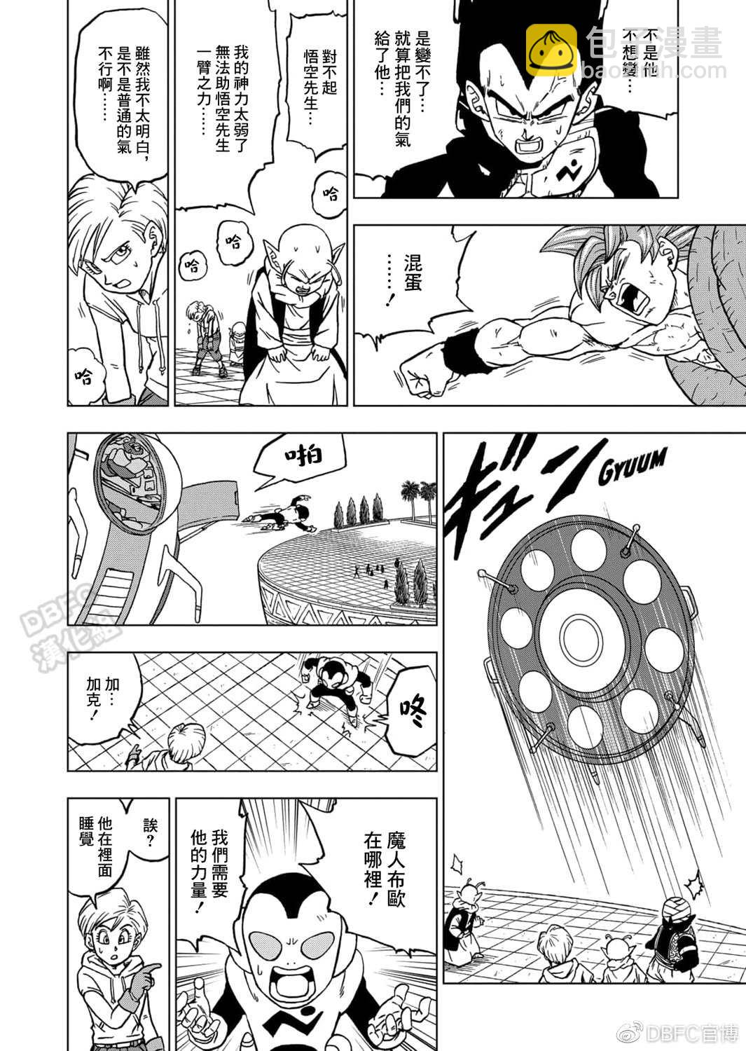 第66话 吃星球的魔罗25