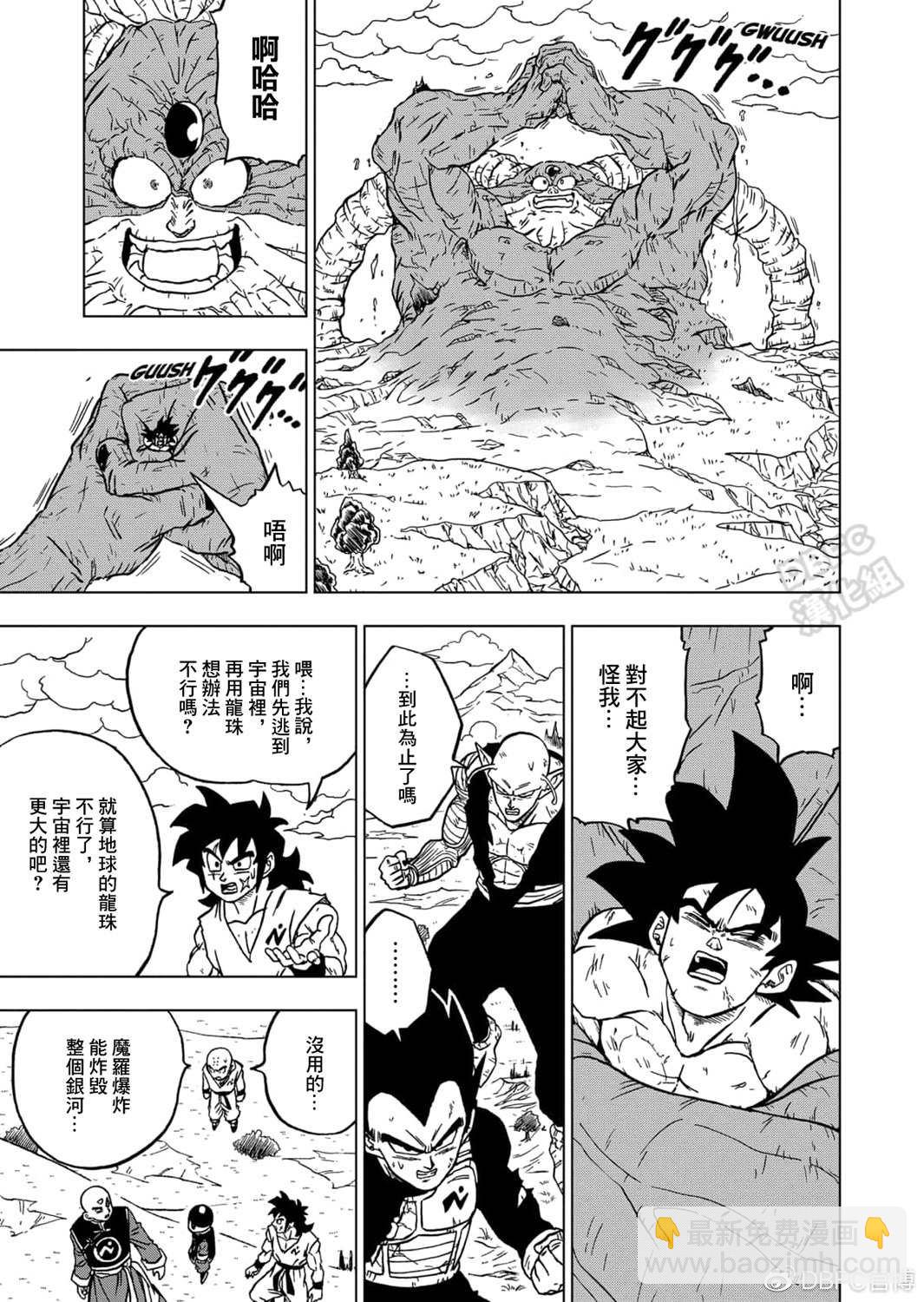 第66话 吃星球的魔罗26
