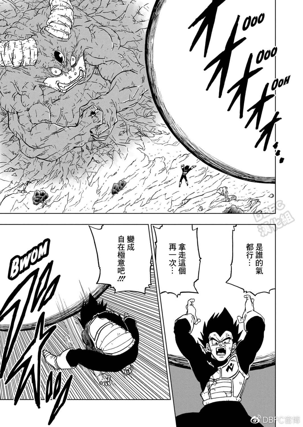 第66话 吃星球的魔罗32
