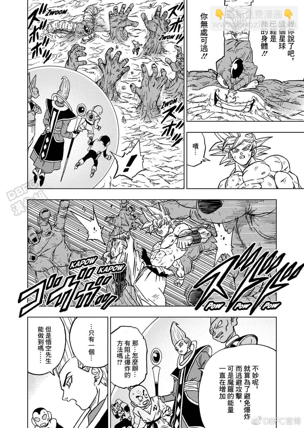 第66话 吃星球的魔罗5