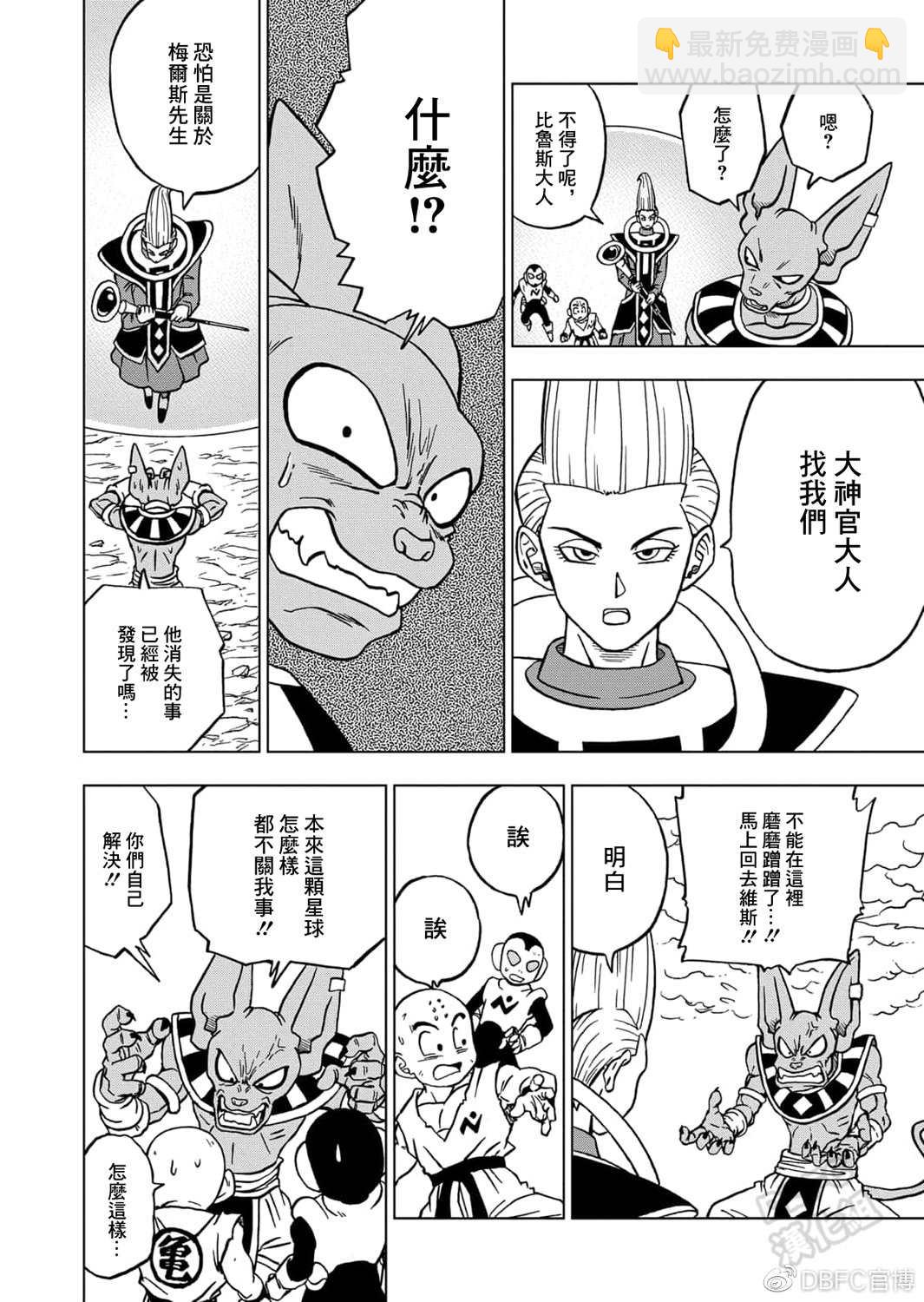 第66话 吃星球的魔罗7
