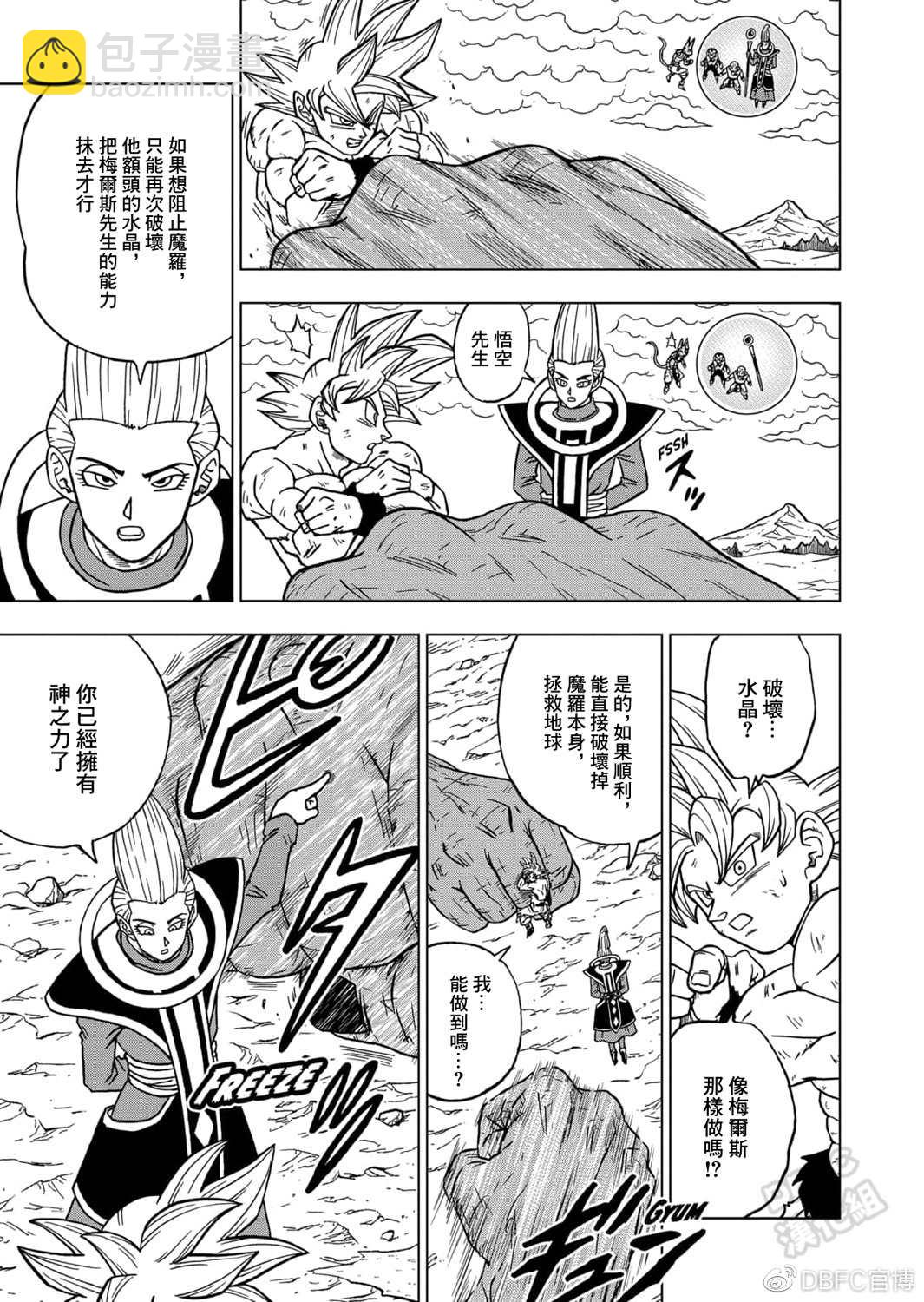 第66话 吃星球的魔罗8
