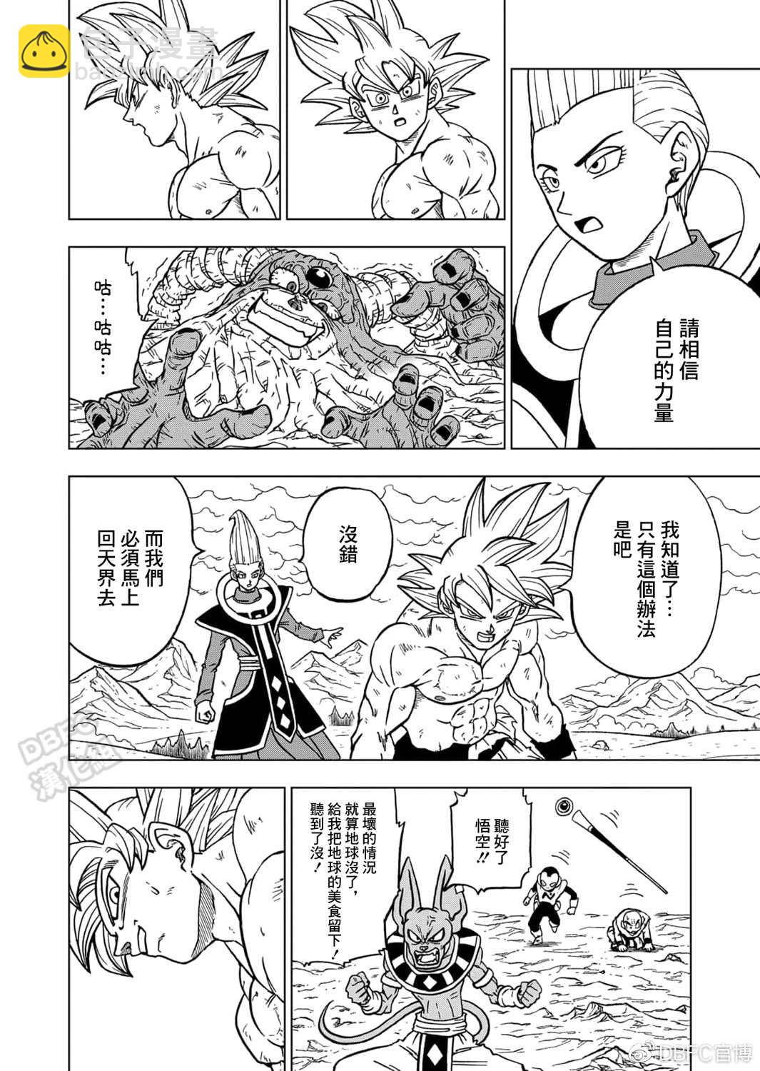 第66话 吃星球的魔罗9