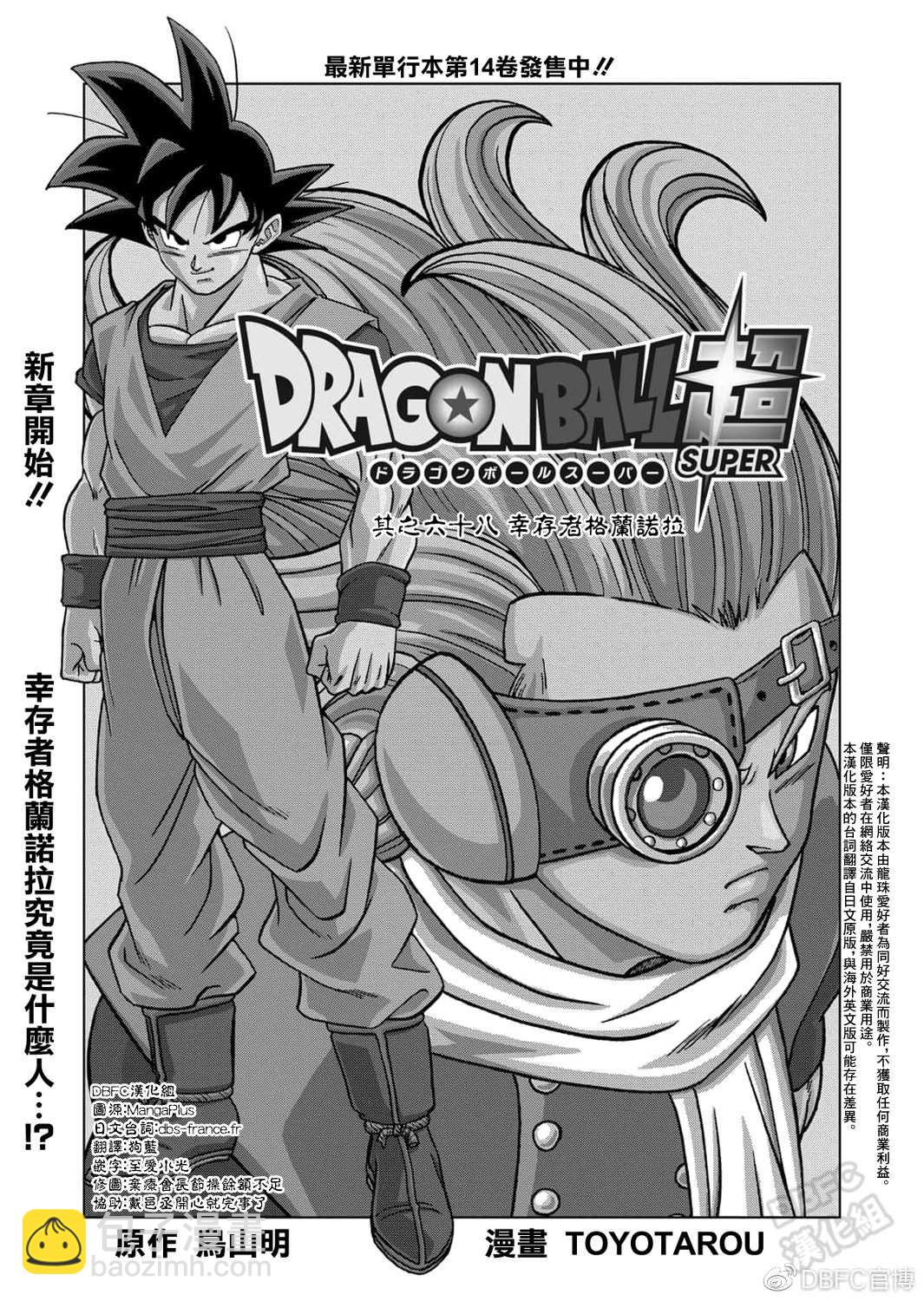 第68话 幸存者格兰诺拉1