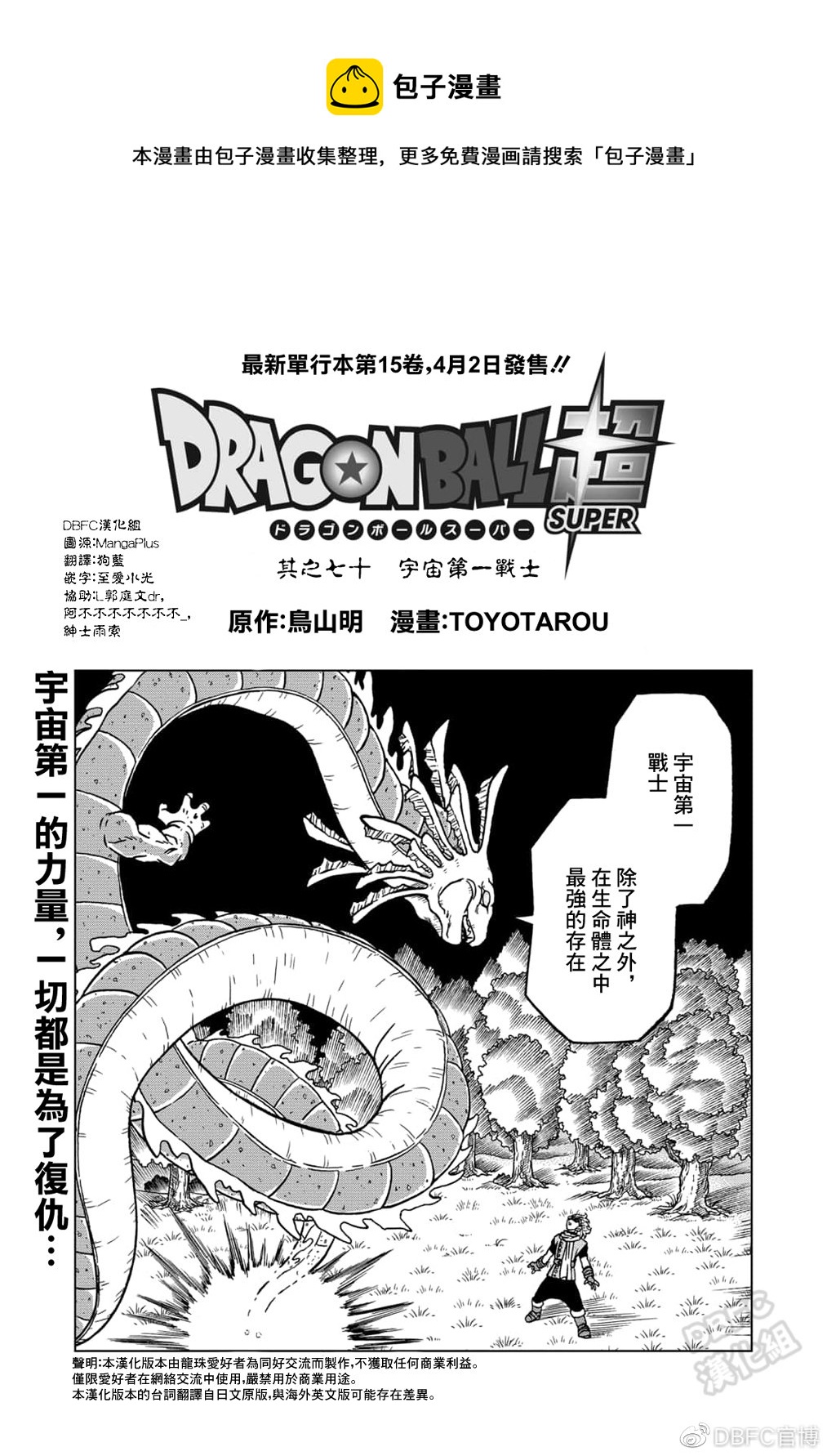 第70话 宇宙第一战士0
