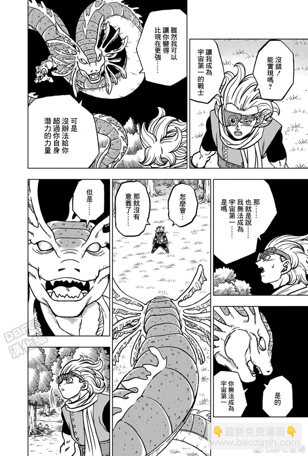 第70话 宇宙第一战士1